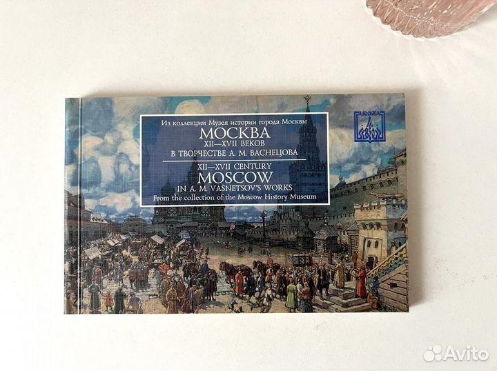 Набор открыток Васнецов. Москва