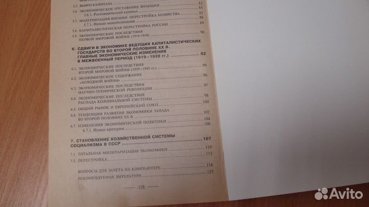 История экономики учебник