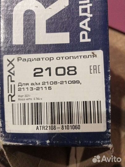 Радиатор отопителя