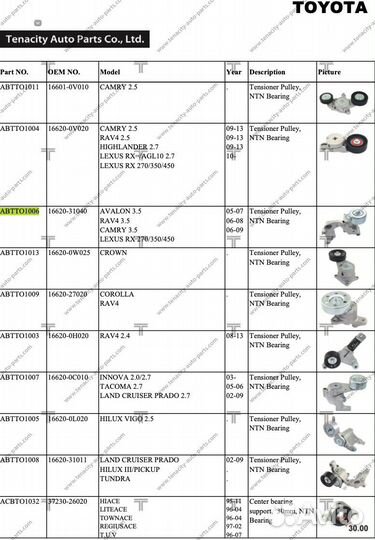 Натяжитель Tenacity Toyota Lexus 3.5 16620-31040