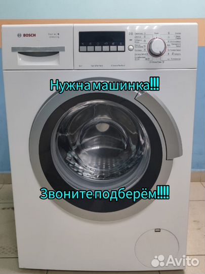 Стиральная машина бу