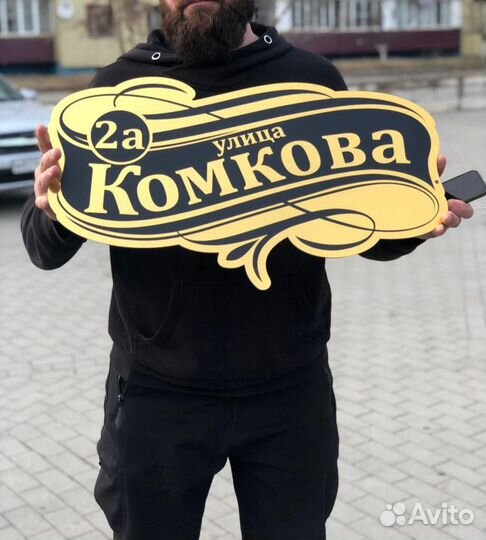 Адресные Таблички