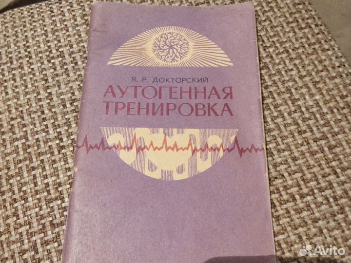 Аутогенная тренировка