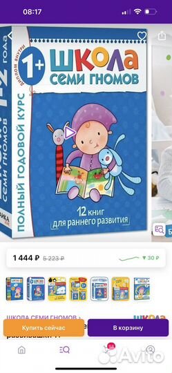 Книги Школа 7 гномов 1+