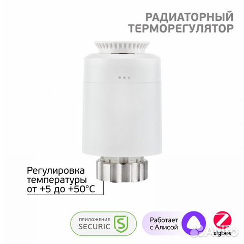 Терморегулятор для радиатора securic