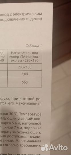 Электрический теплый пол для дачи, дома