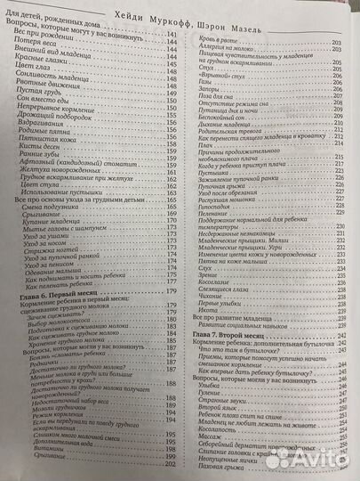 Чего ожидать,когда малыш родился Хейди Муркофф