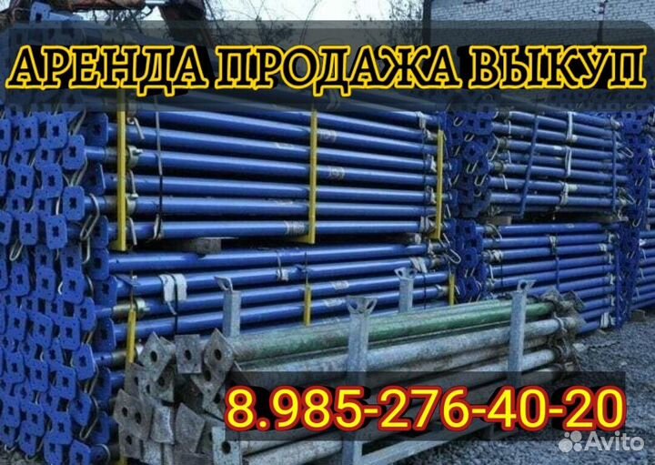 Стойкателескопическая,4.2