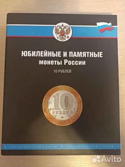 Альбом для монет юбилейные и памятные монеты