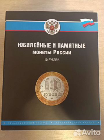 Альбом для монет юбилейные и памятные монеты