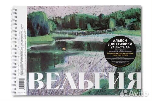 Албом для графики