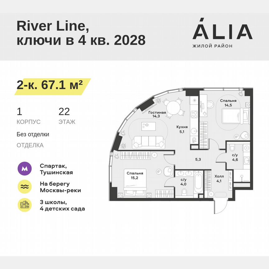 2-к. квартира, 67,1 м², 22/39 эт.
