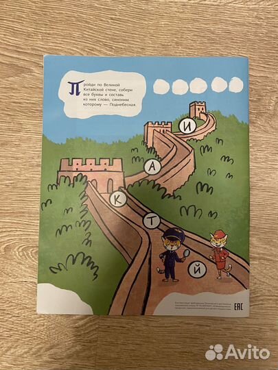 Аэрофлот «Летим в Пекин»