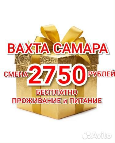 Сотрудник склада ozon вахта в Самаре жилье питание