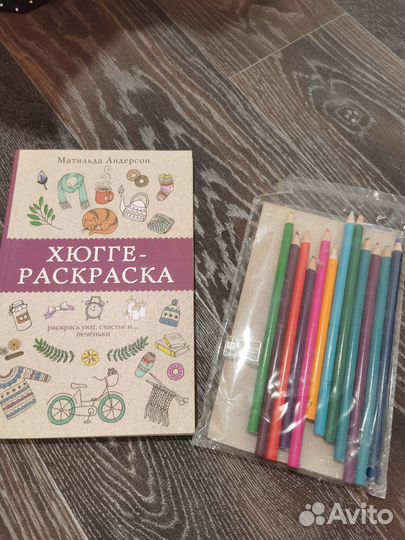 Раскраска антистресс Хюгге