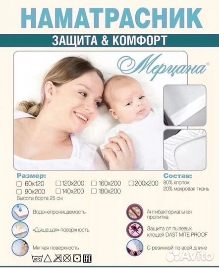 Наматрасник