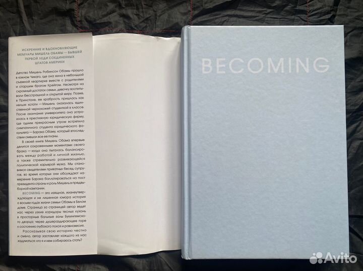 Мишель Обама: Becoming. Моя история