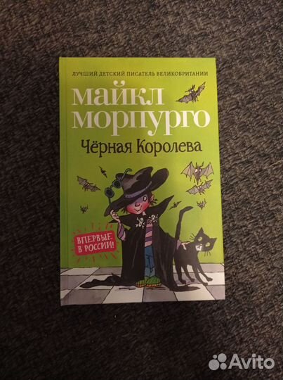 Книга Майкл Морпурго 