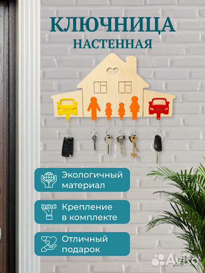 Ключница настенная