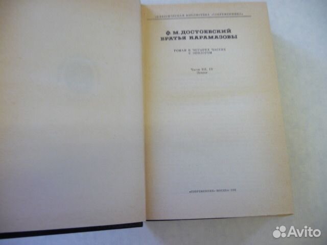 Книга Ф.М. Достоевский 