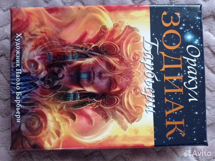 Оракул Зодиак