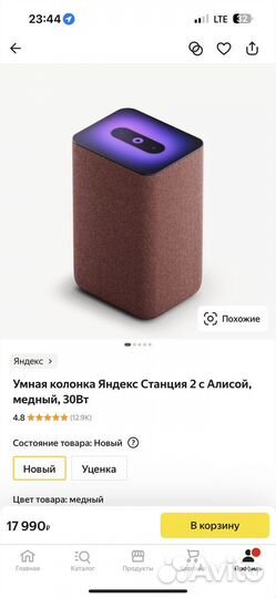 Яндекс Станция 2