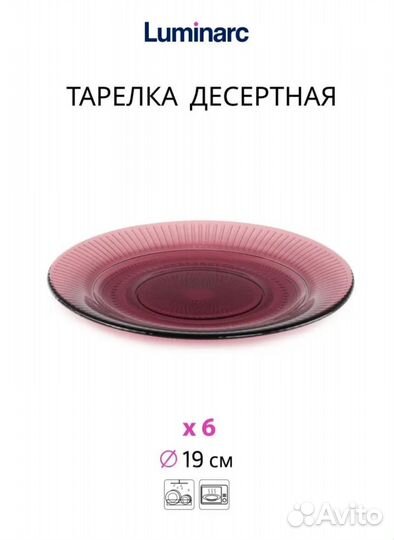 Набор столовой посуды luminarc новый