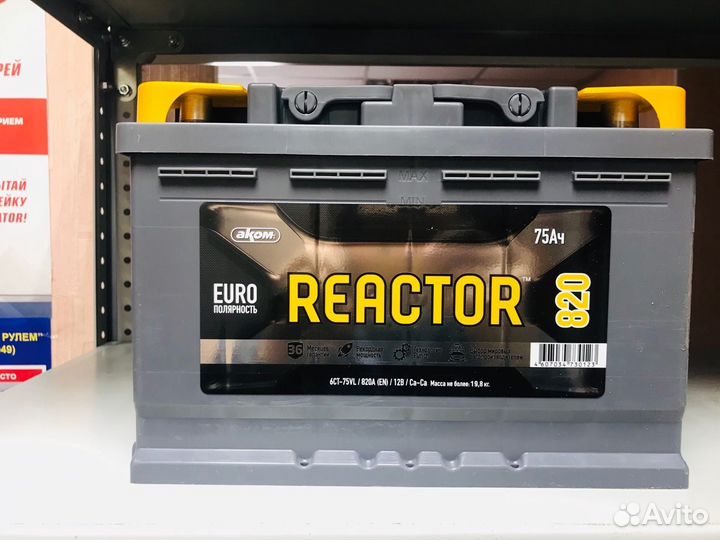 Аккумуляторы 75 Аком Reactor