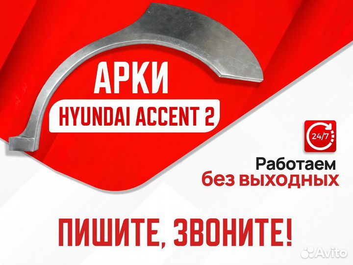 Ремкомплект арок Kia Spectra