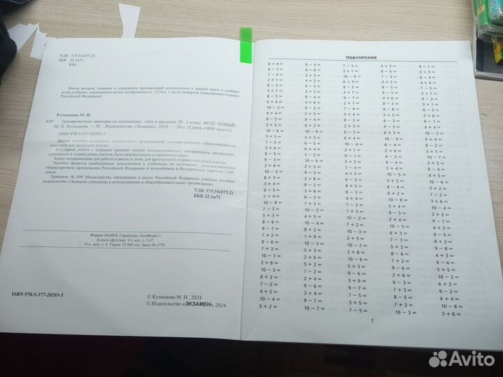 Тренировочные примеры по математике 1 класс