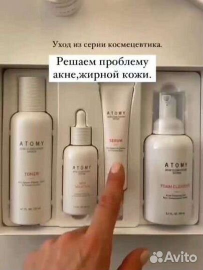 Atomy набор акне эксперт