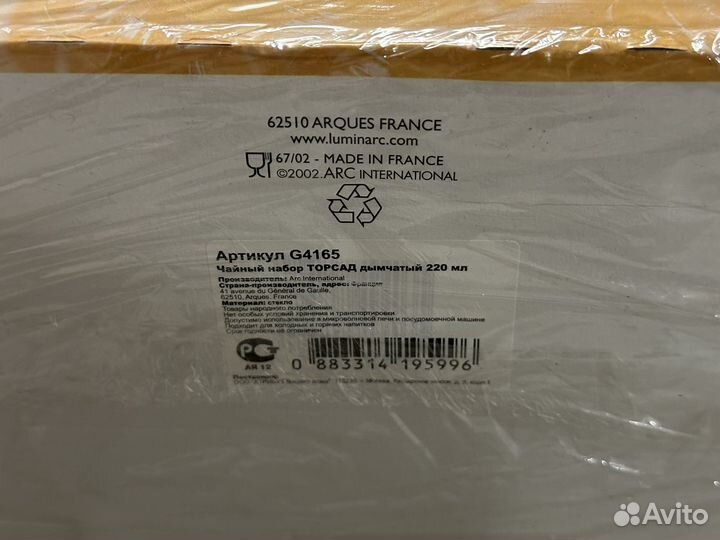 Чайный сервиз Luminarc