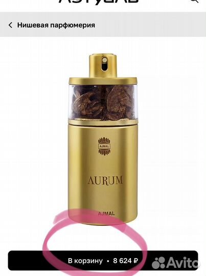 Ajmal aurum. Арабский парфюм. Оригинал
