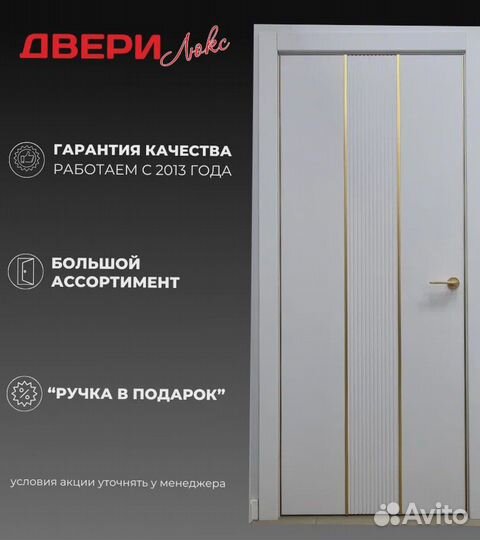 Дверь / Двери межкомнатные