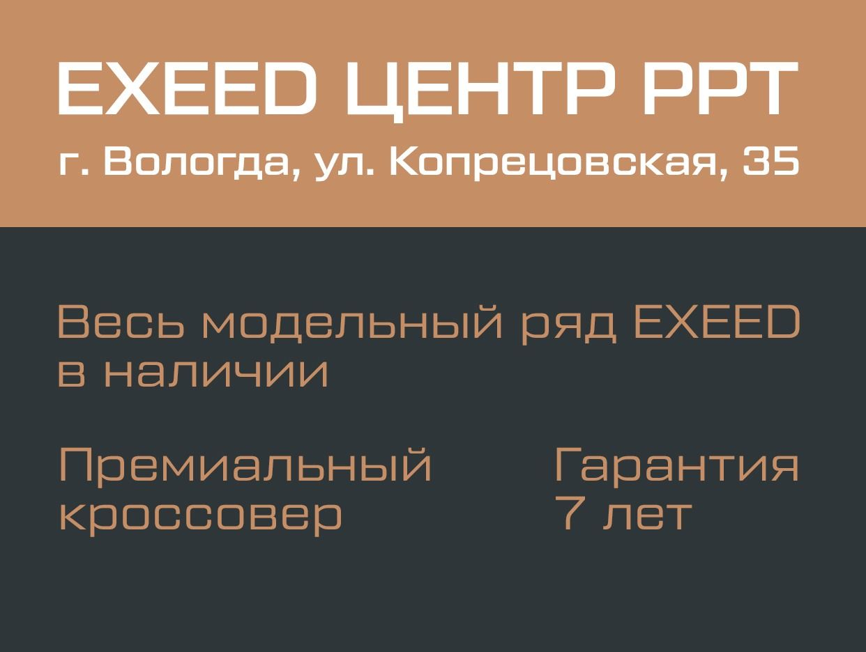 EXEED ЦЕНТР РРТ. Профиль пользователя на Авито