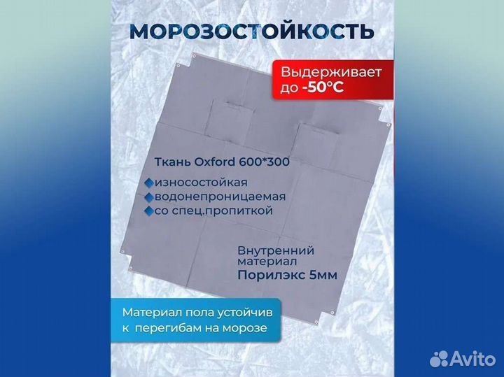 Пол в зимнюю палатку 163х159 см