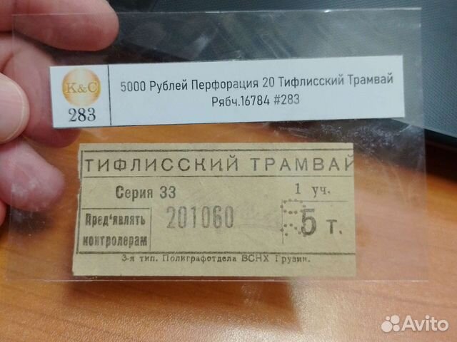Банкнота 5000 рублей Тифлисский Трамвай Редкая