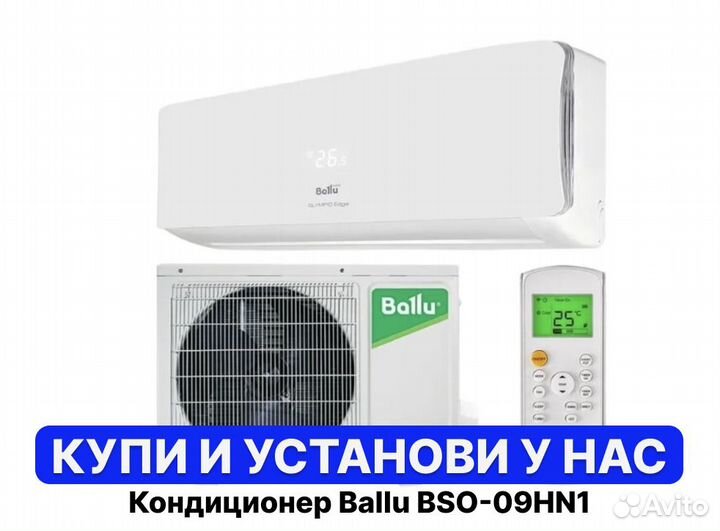 Кондиционер Ballu BSO-09HN1