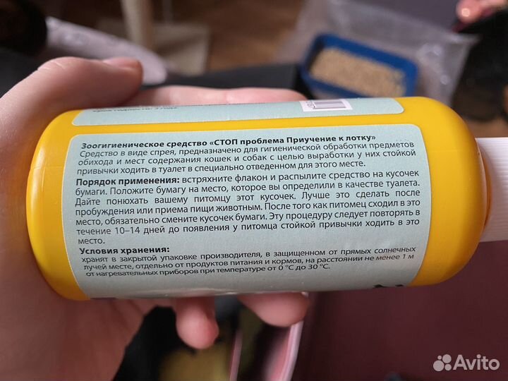 Спрей для приучения к лотку