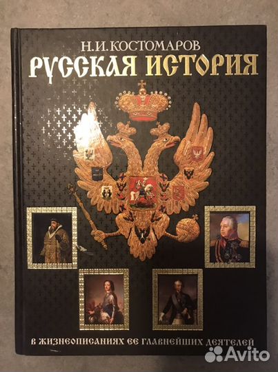 Книга русская история