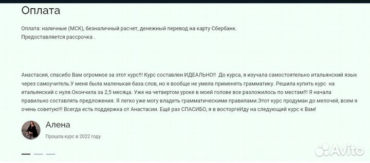 Репетитор по итальянскому языку