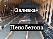 Залить пенобетон в каркасном доме