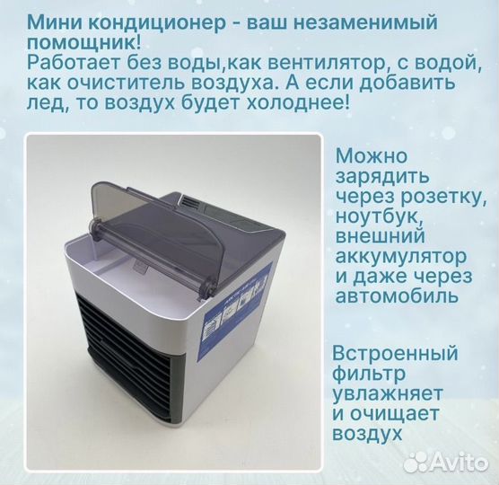 Мини кондиционер