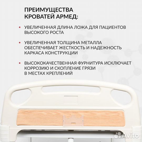 Кровать медицинская армед рс-105Б, 4-х секционная