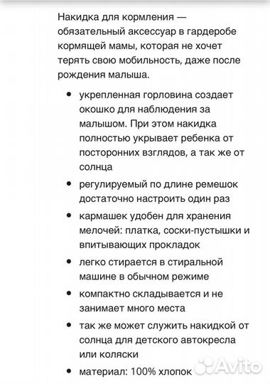 Накидка для кормления/милкснуд