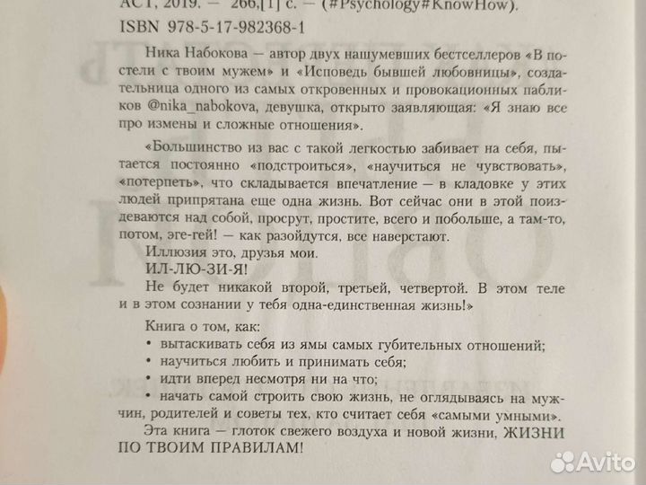 Как перестать быть овцой Ника Набокова