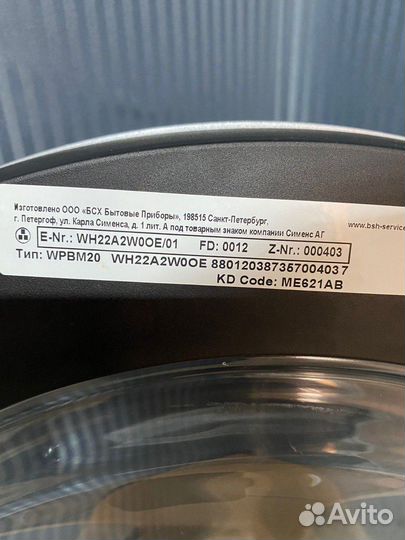 Люк в сборе (дверца) siemens