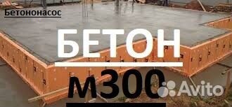 Бетон Раствор с доставкой М100 М200 М300 Насос