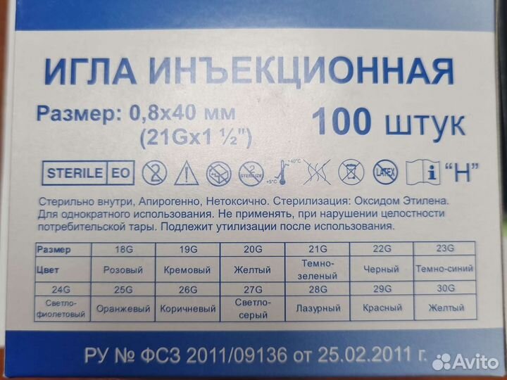 Игла инъекционная 21G