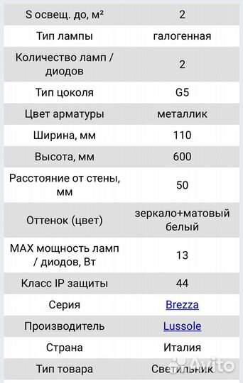 Светильник Lusolle Breeza